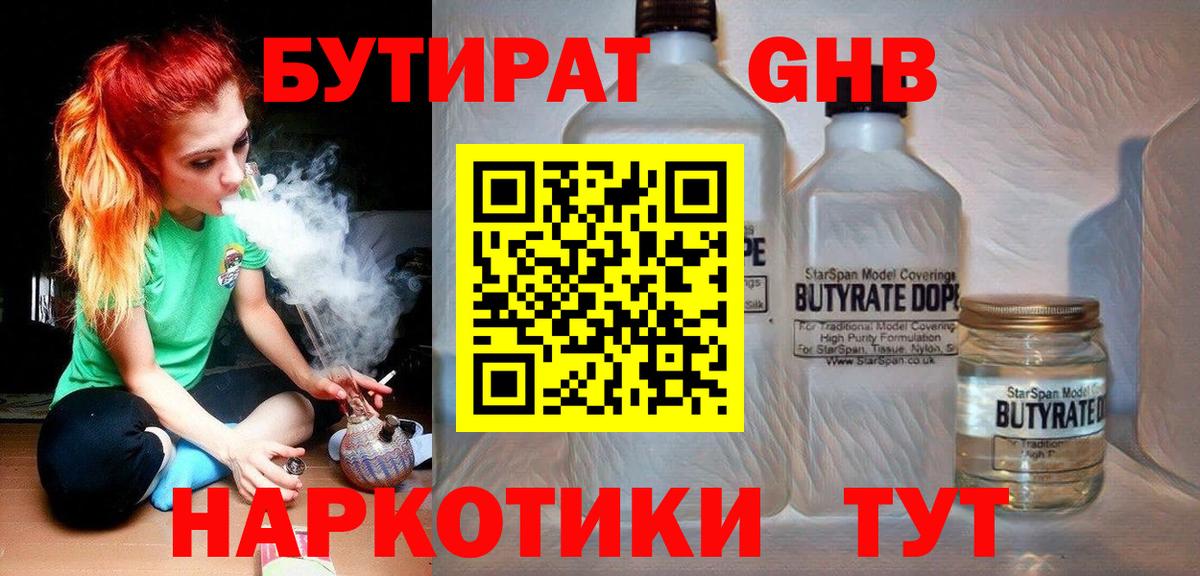 Бутират оксибутират Нурлат