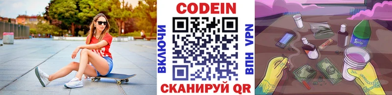 Кодеин напиток Lean (лин)  купить  сайты  Нурлат 