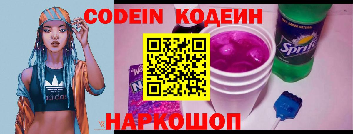 Codein Purple Drank Нурлат