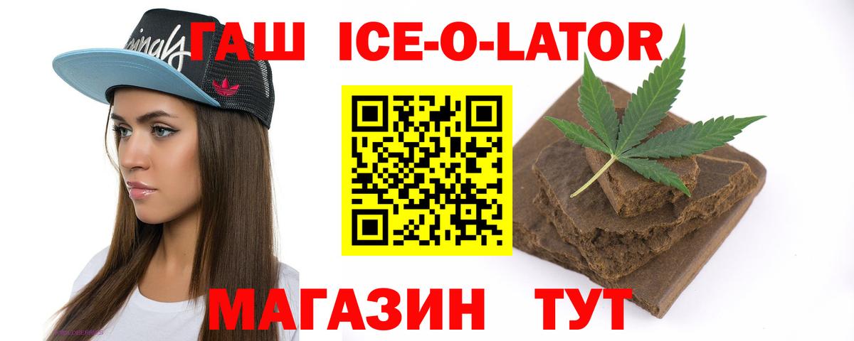 ГАШИШ hashish  Вход с VPN  Нурлат  Гашиш Ice-O-Lator 