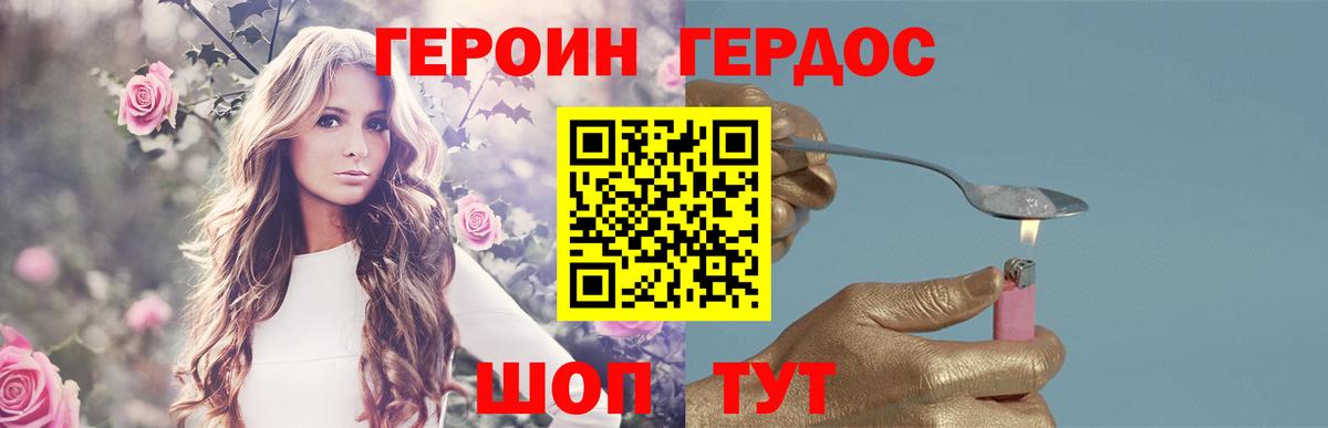 ГЕРОИН хмурый Нурлат